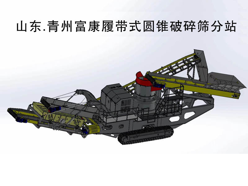 移动石料破碎机